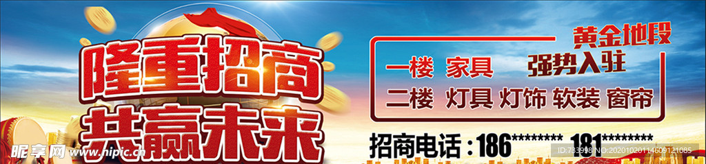 隆重招商  共赢未来