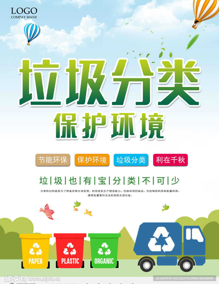 垃圾分类 保护环境 校园宣传