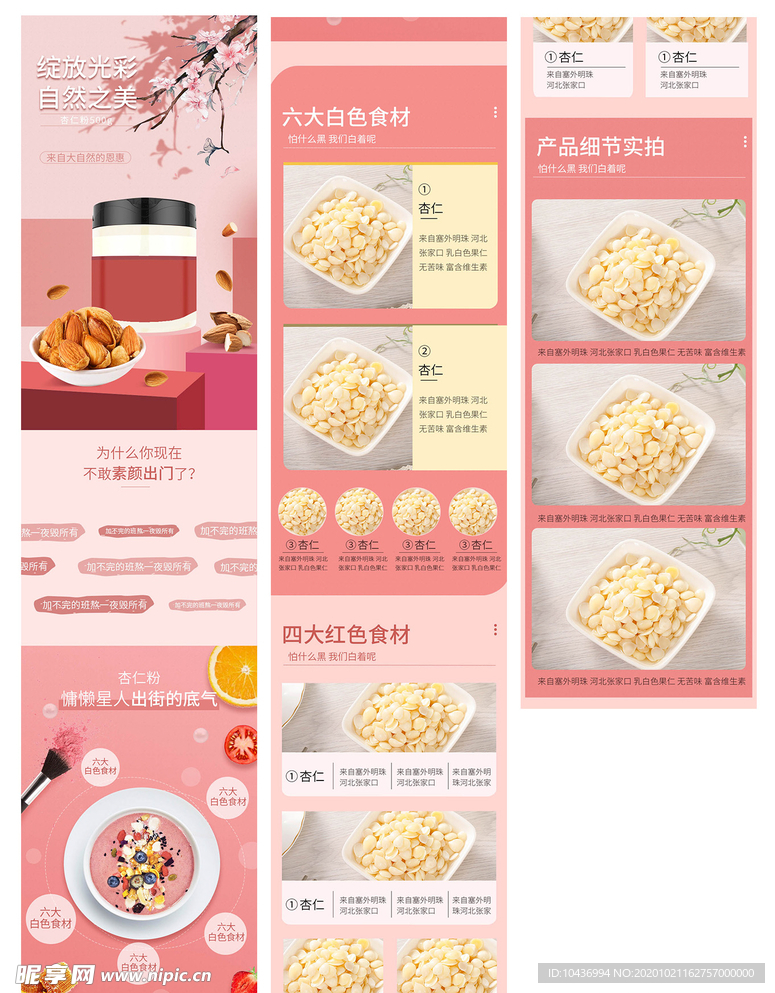 保健品滋养品杏仁粉素颜粉详情