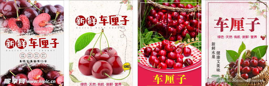 车厘子软膜灯箱广告