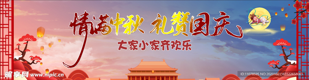 中秋国庆背景