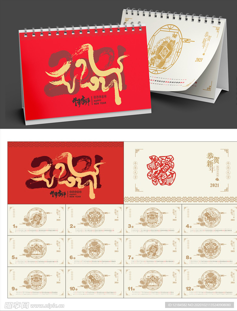 2021台历 台历 牛年台历