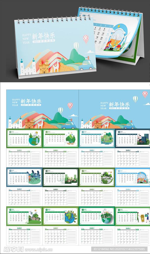 2021台历 台历 牛年台历