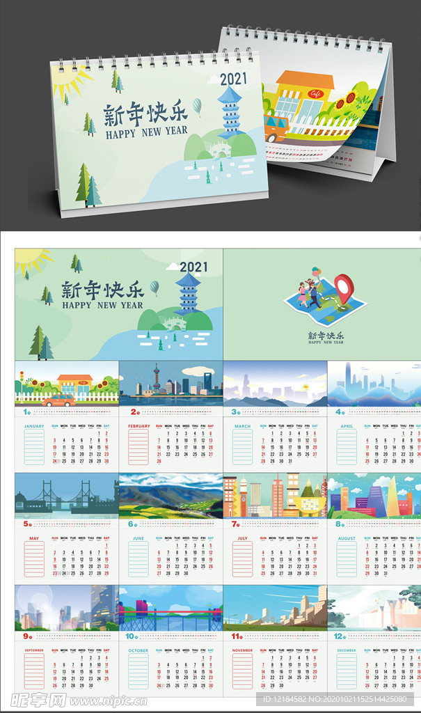 2021台历 台历 牛年台历