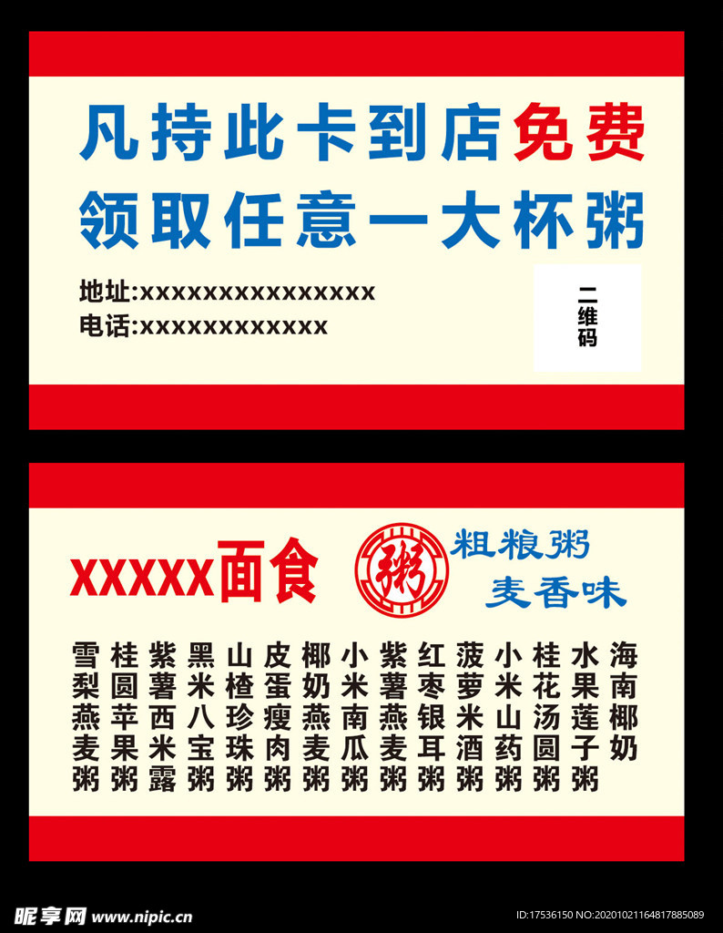 面食店粥店名片