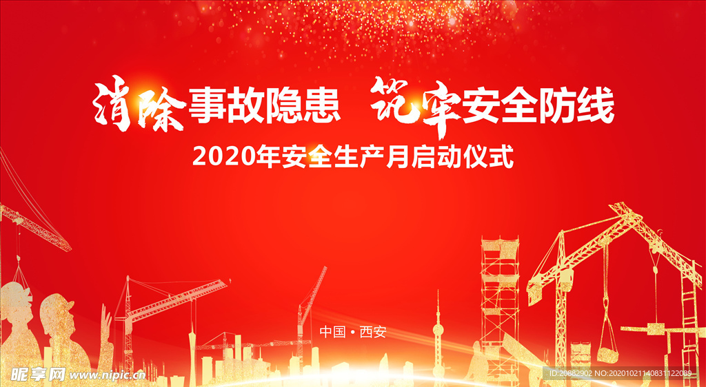 安全生产月背景