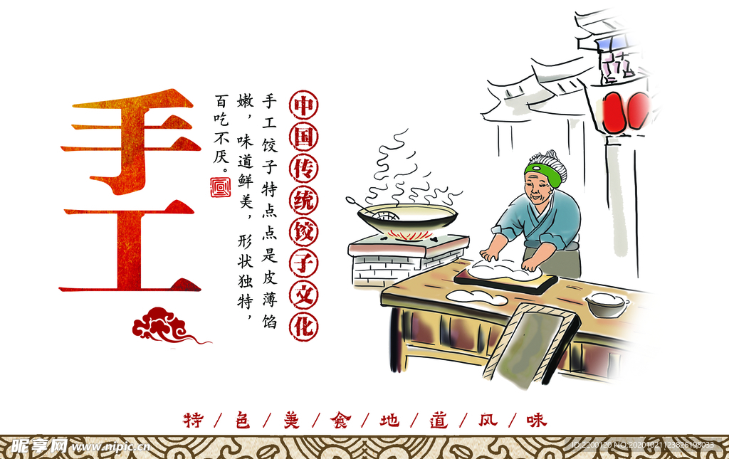 东北饺子餐饮文化展板