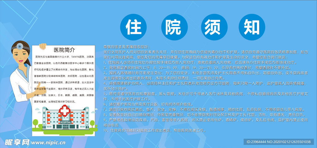 住院须知