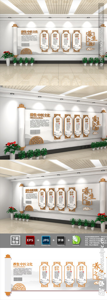 中式卷轴木纹中医养生养生会所