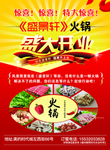 火锅彩页