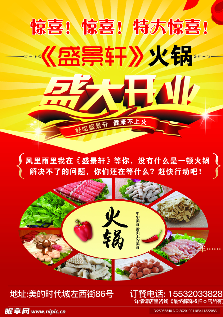 火锅彩页