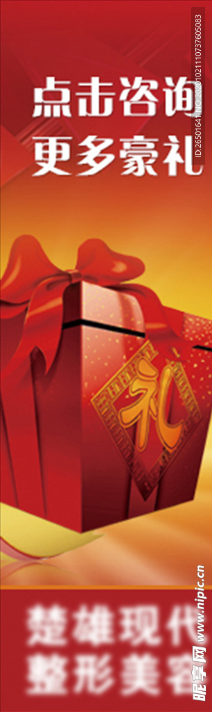 礼品海报 红色背景
