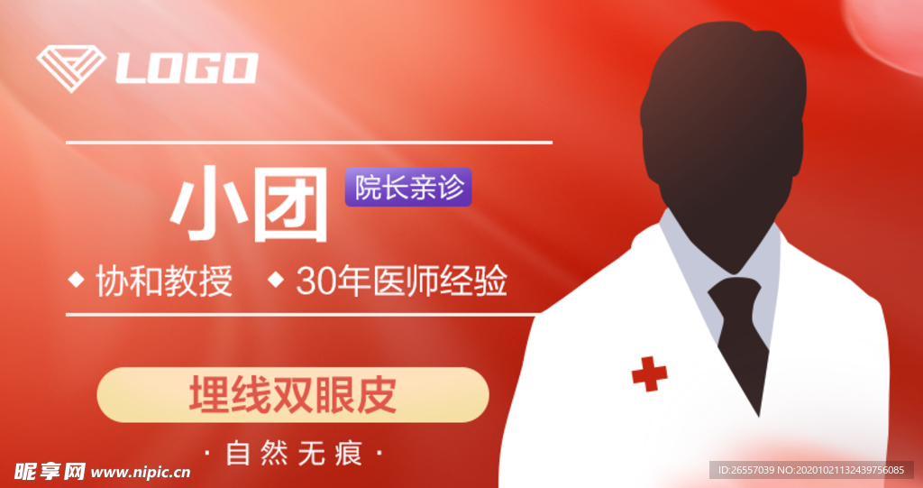 院长亲诊美团头图模板