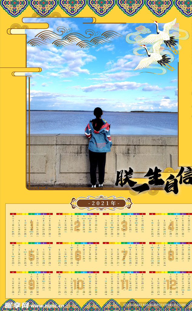 2021年挂历年历模板