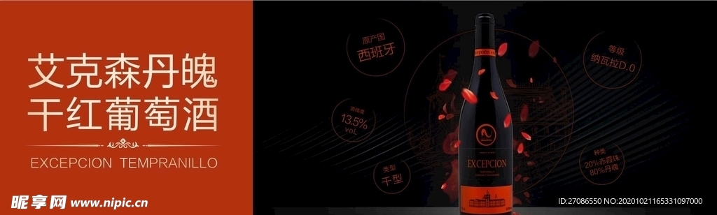 葡萄酒海报 红酒banner
