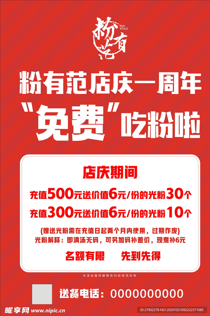 粉店周年店庆海报