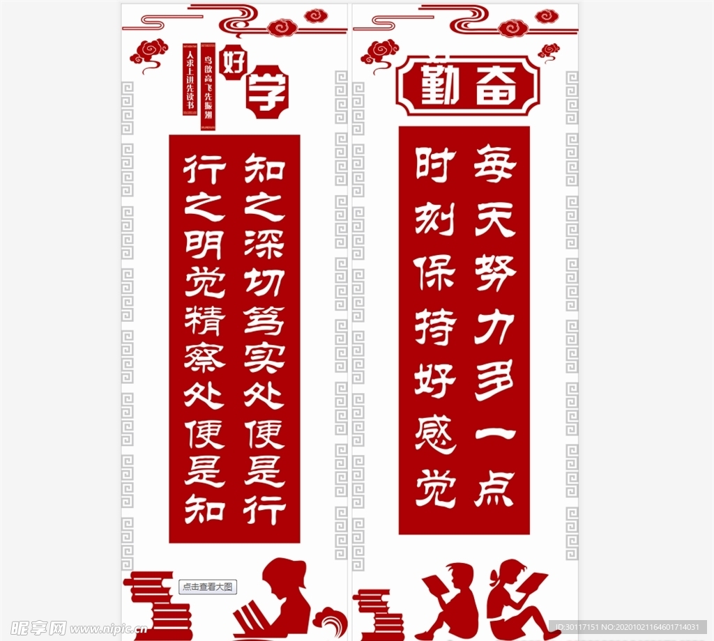 中小学校园励志标语文化墙