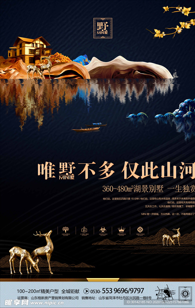 《房地产》 高端地产