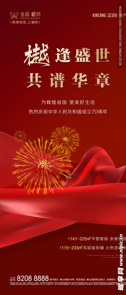 国庆红色节气稿