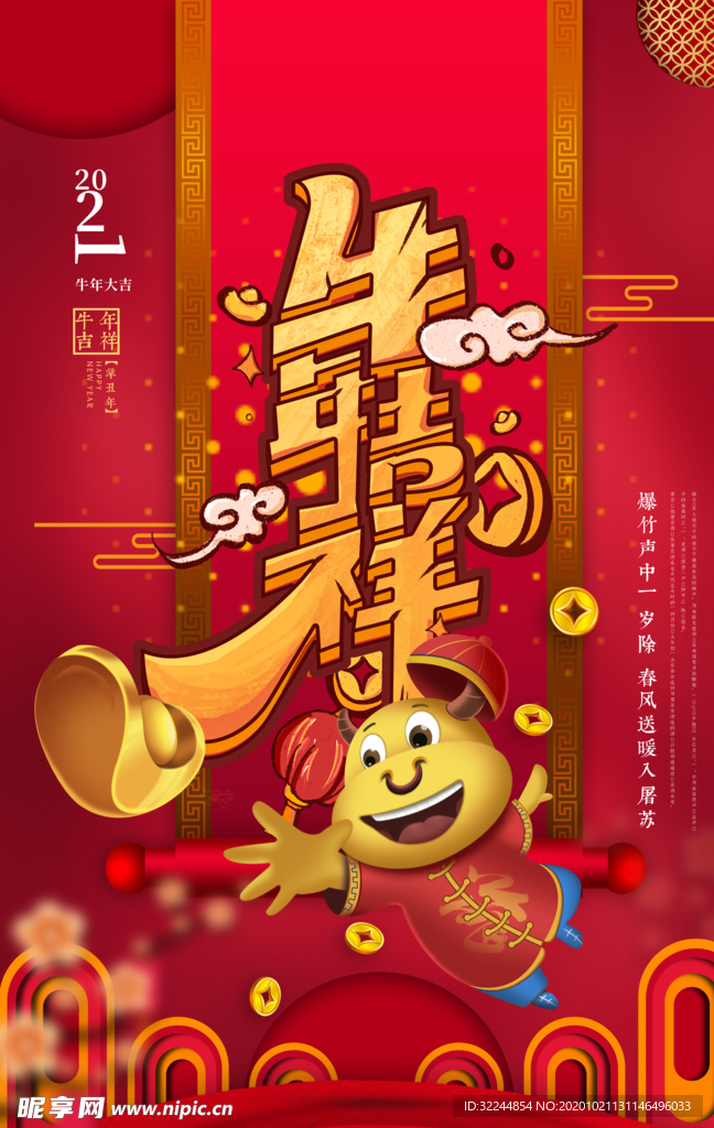 新年新春除夕海报牛年