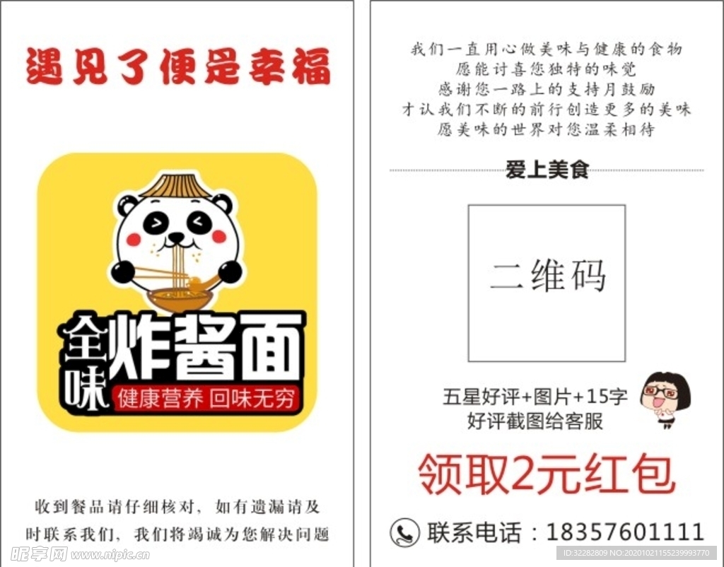 全味 炸酱面 名片 好评