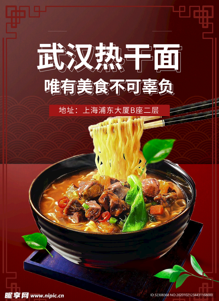 美食特色武汉热干面餐饮海报