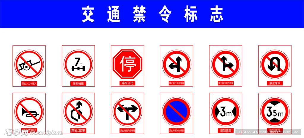 禁令标志