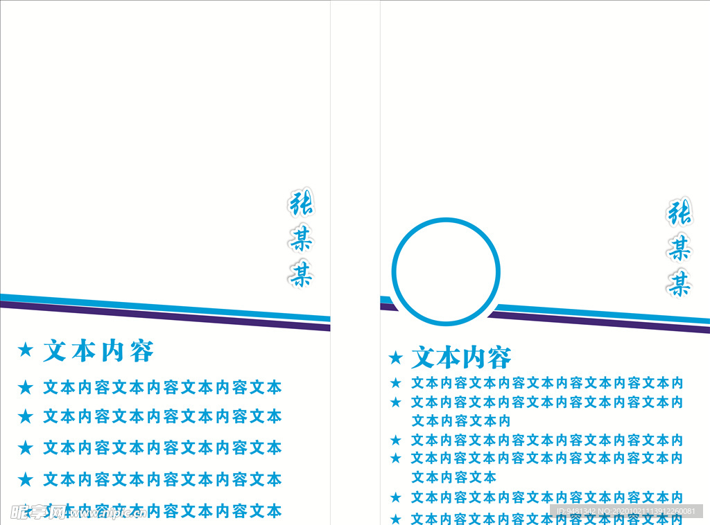 人物展架    人物海报