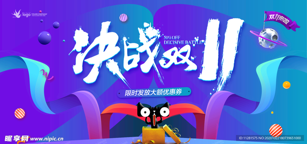 决战双11双十一