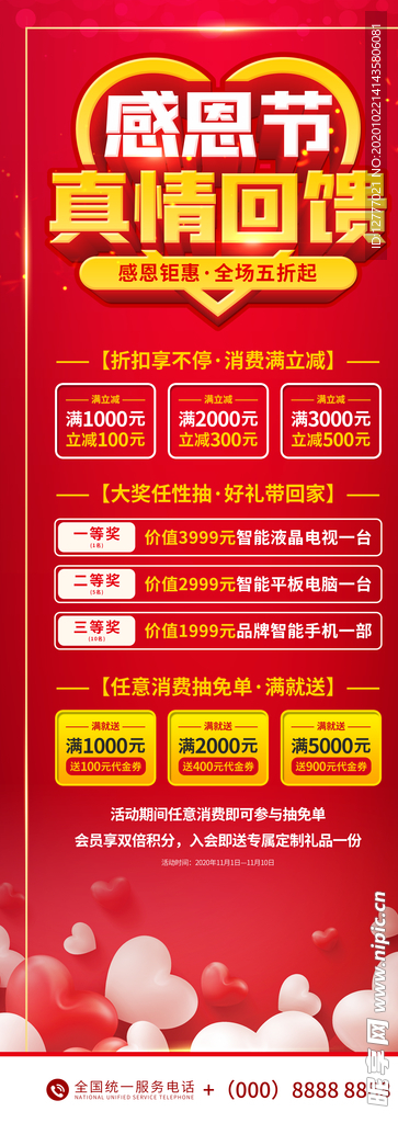 感恩节真情回馈促销展架