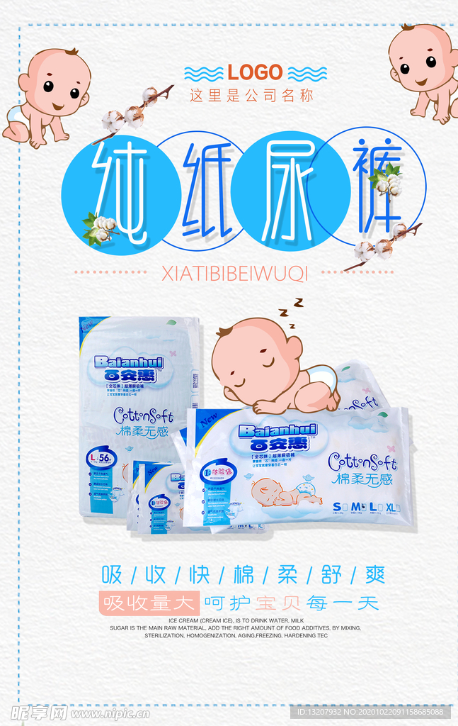 纯纸尿裤海报设计