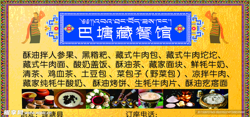 藏式菜单