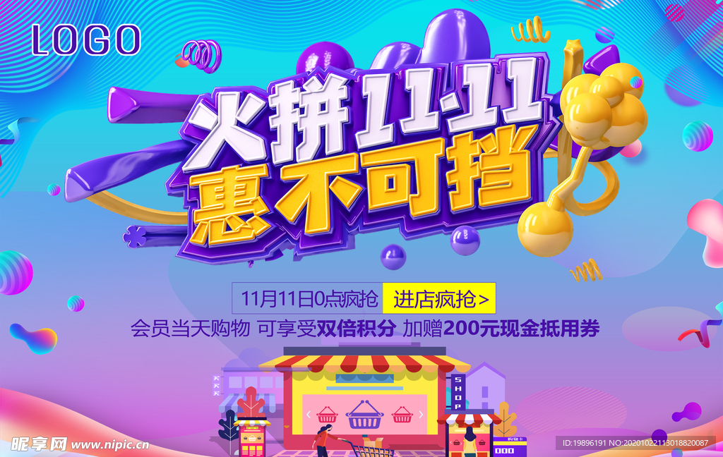 火拼双十一 惠不可挡