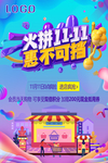 双十一惠不可挡