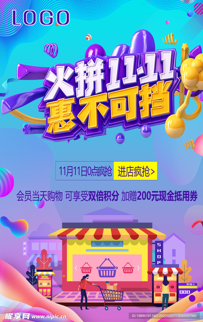 双十一惠不可挡