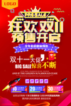 狂欢双十一 预售开启