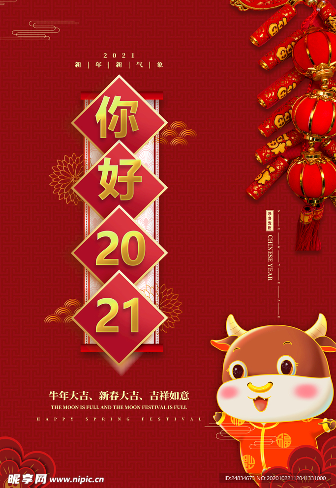 2021牛年海报