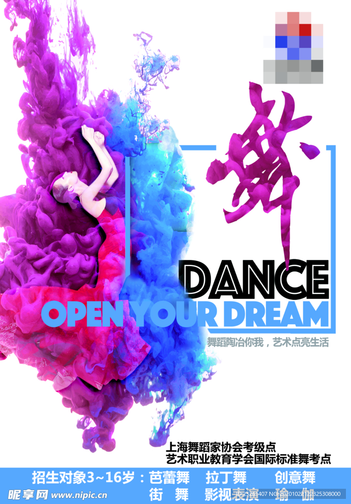 舞蹈班宣传单