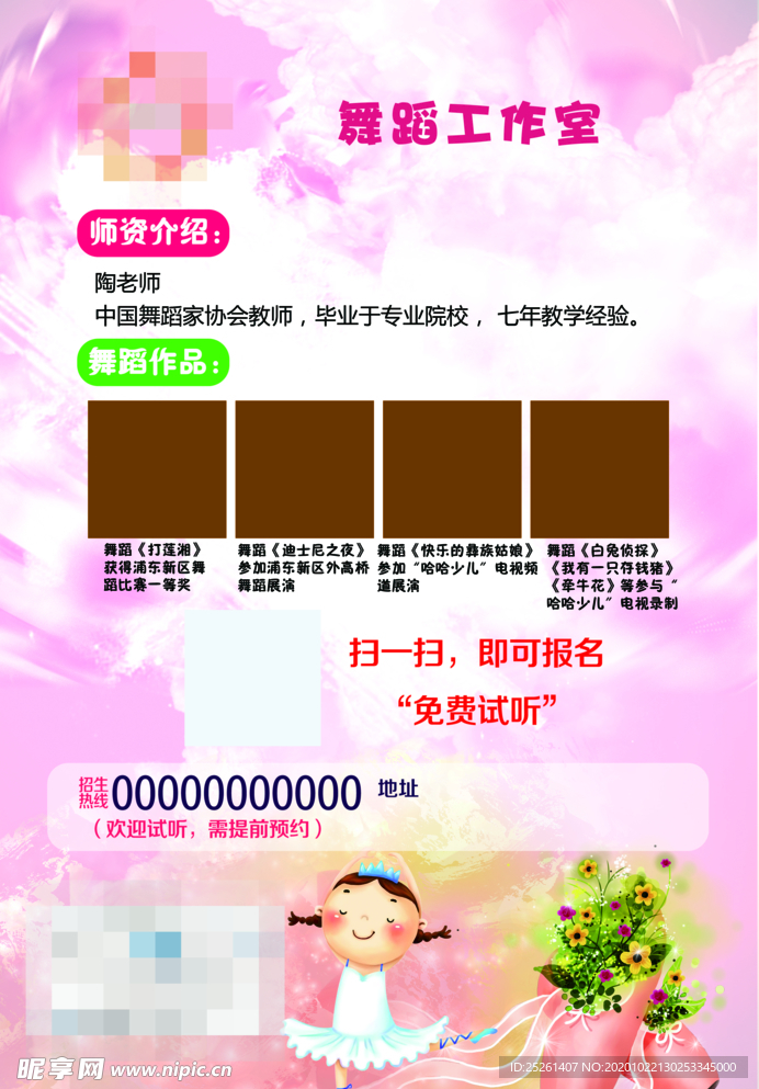 舞蹈班宣传单