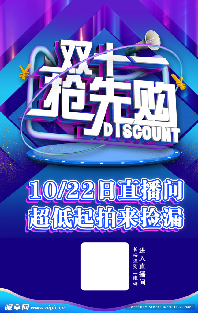 双十一抢先购海报