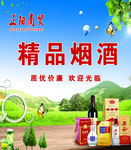 烟酒背景 烟酒展板 烟酒图