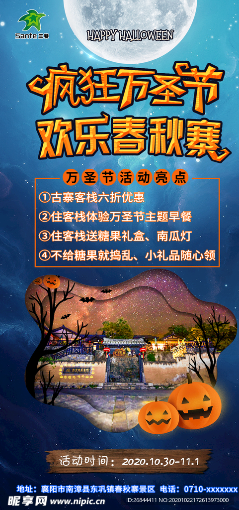 万圣节主题海报