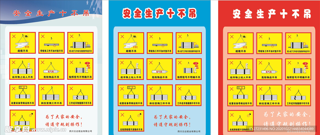 十不吊 安全生产 工地安全
