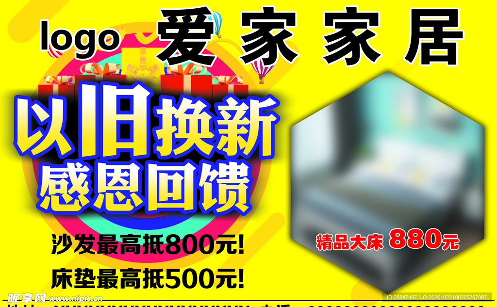 以旧换新黄色海报