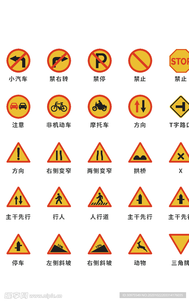 交通道路标识标牌