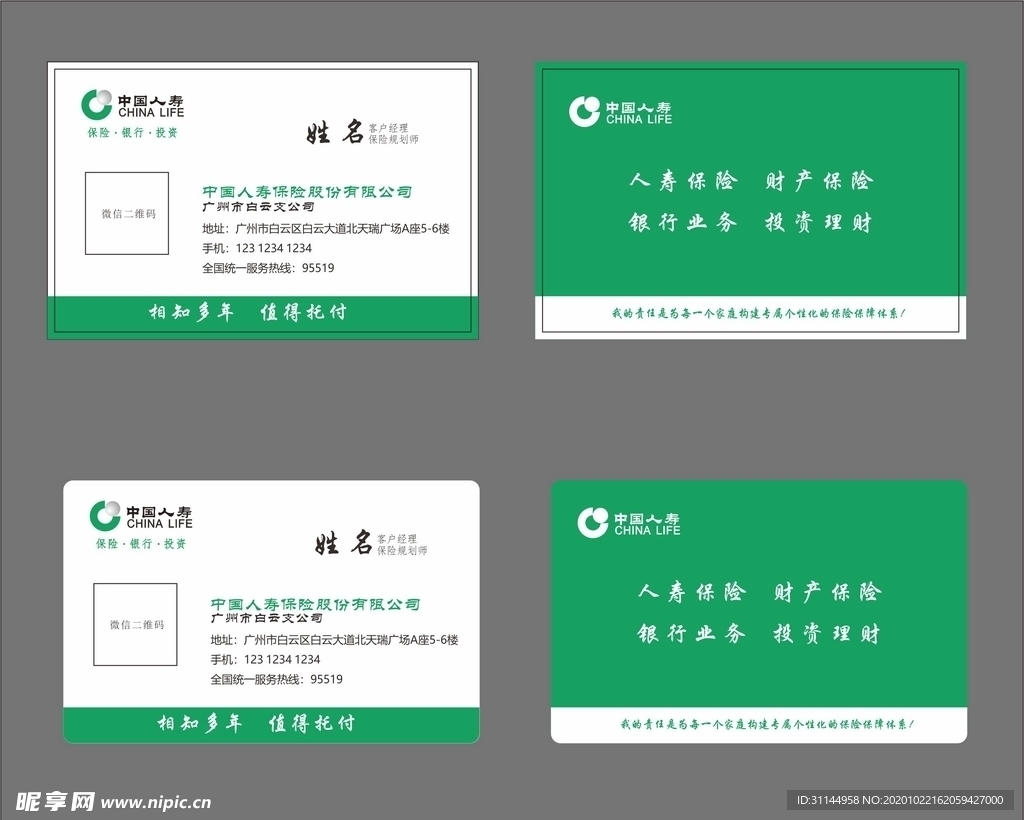 中国人寿名片模板