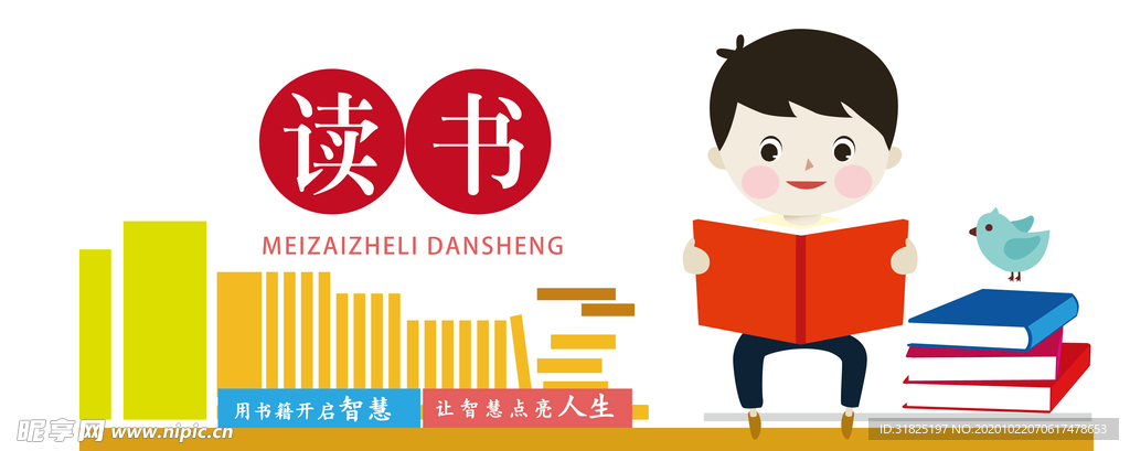 读书图书室阅览室文化墙