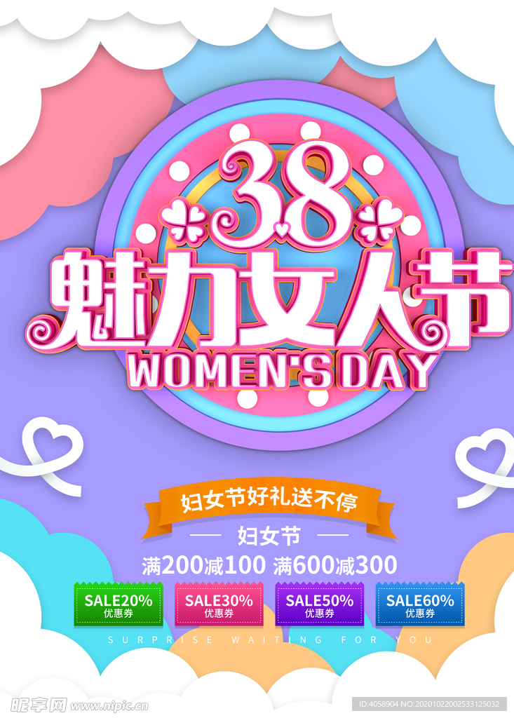38美丽女人节