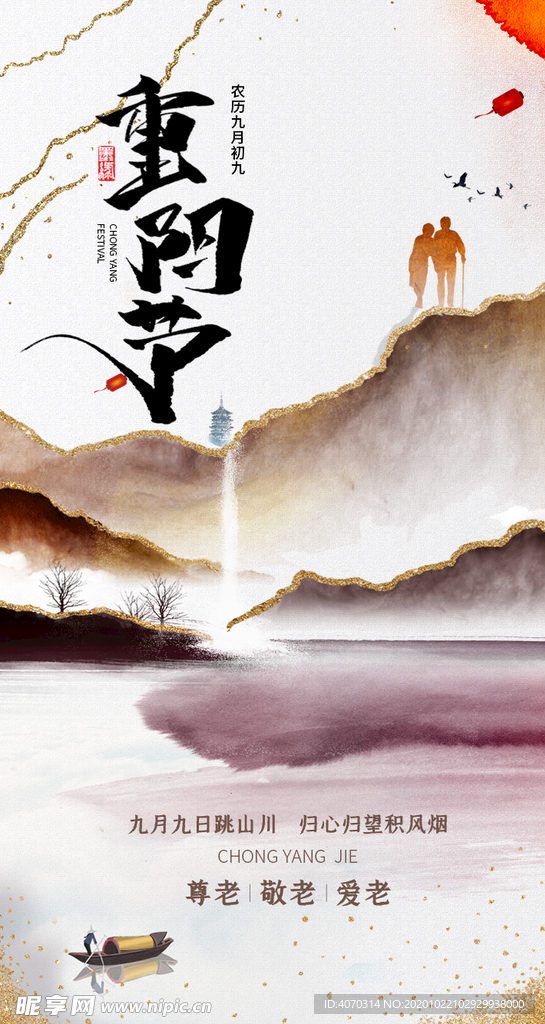 水墨鎏金中国风简约重阳节H5页