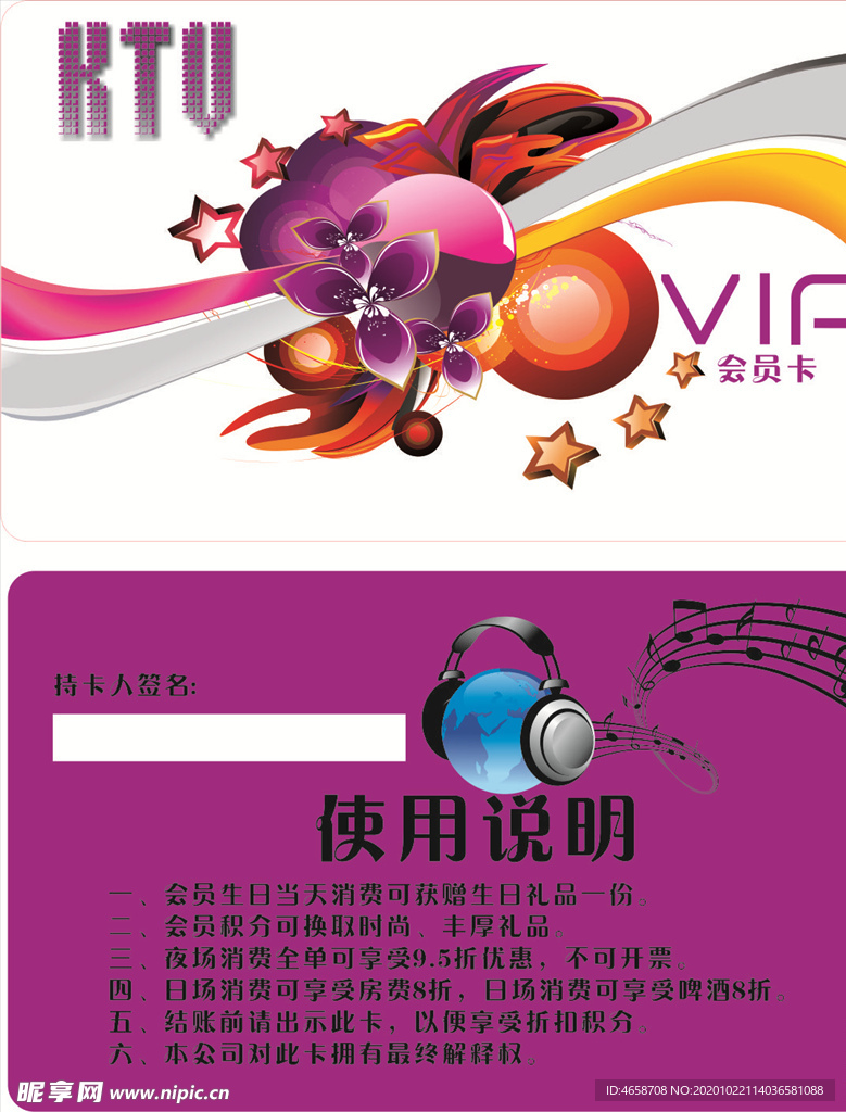 KTV会员卡